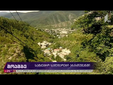 სამძებრო სამუშაოები აბასთუმანში